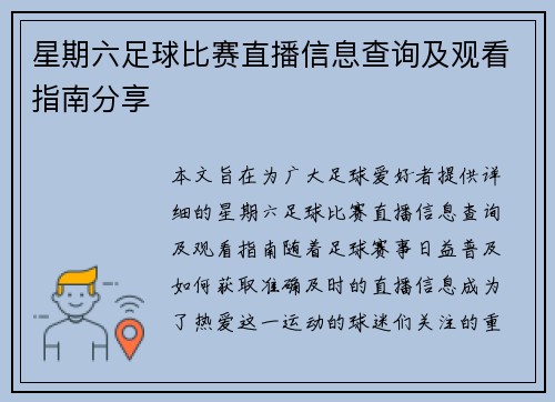 星期六足球比赛直播信息查询及观看指南分享